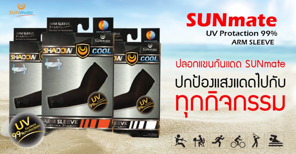 ปลอกแขนนักกีฬา