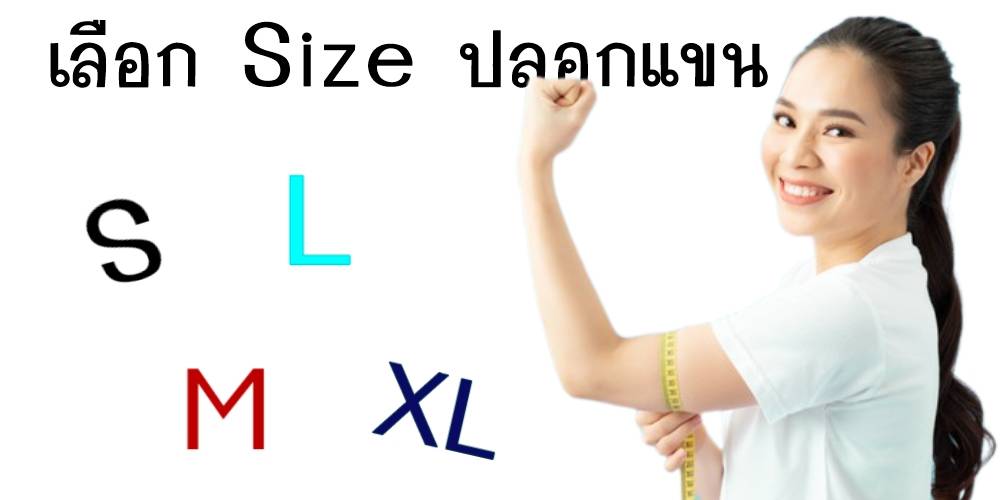 ปลอกแขนกันแดดรีวิว
